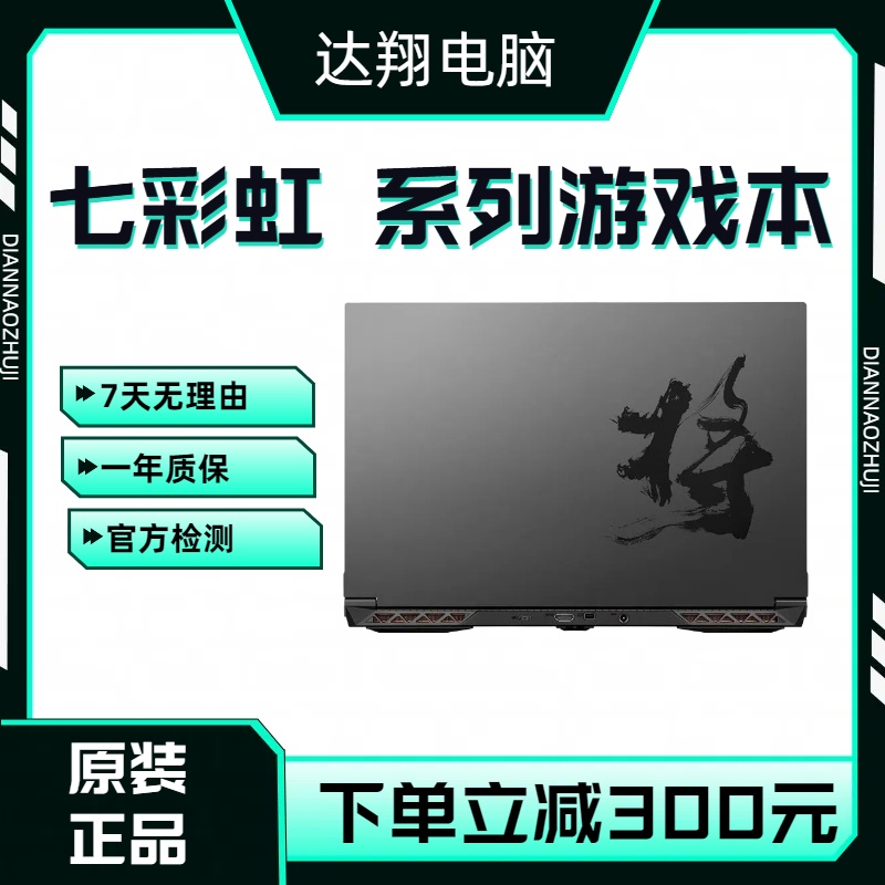 9新 Colorful/七彩虹 七彩虹系列高端游戏本高清电竞原装散热高色