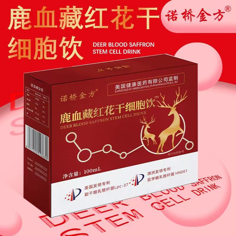 【小迪补贴】鹿血藏红花干细胞饮 到手4盒xd2