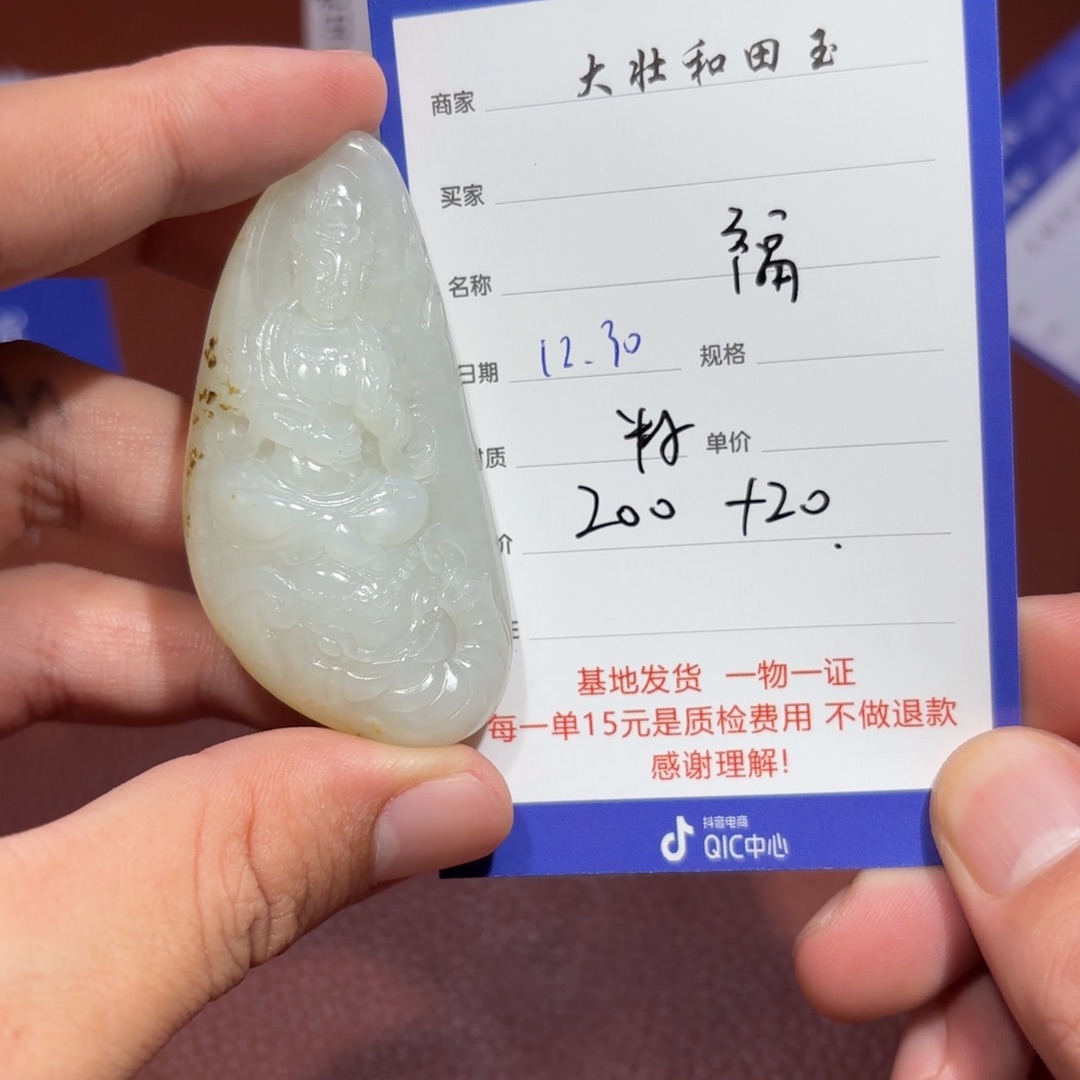 未镶嵌和田玉挂件福*