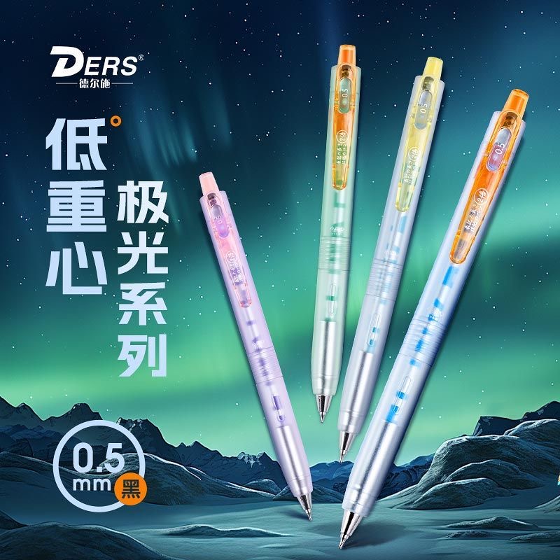 016发4支德尔施极光赛博， 中性笔