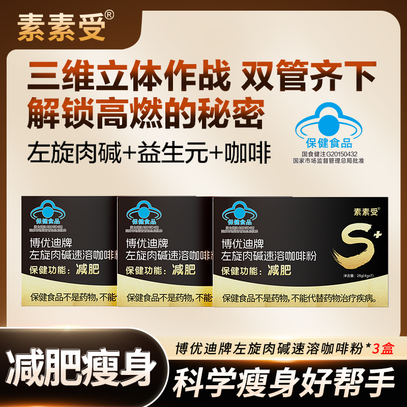 素素受左旋肉碱减肥咖啡