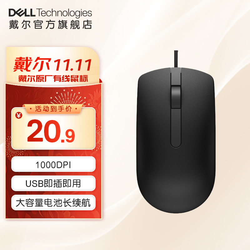 戴尔/DELL MS116 USB商务办公游戏家用有线鼠标 笔记本台式机通用