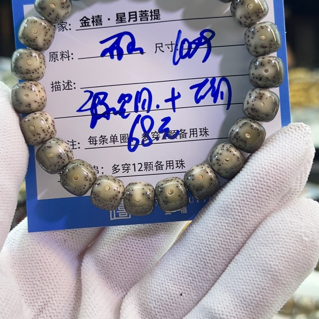 手串星月菩提星月菩提