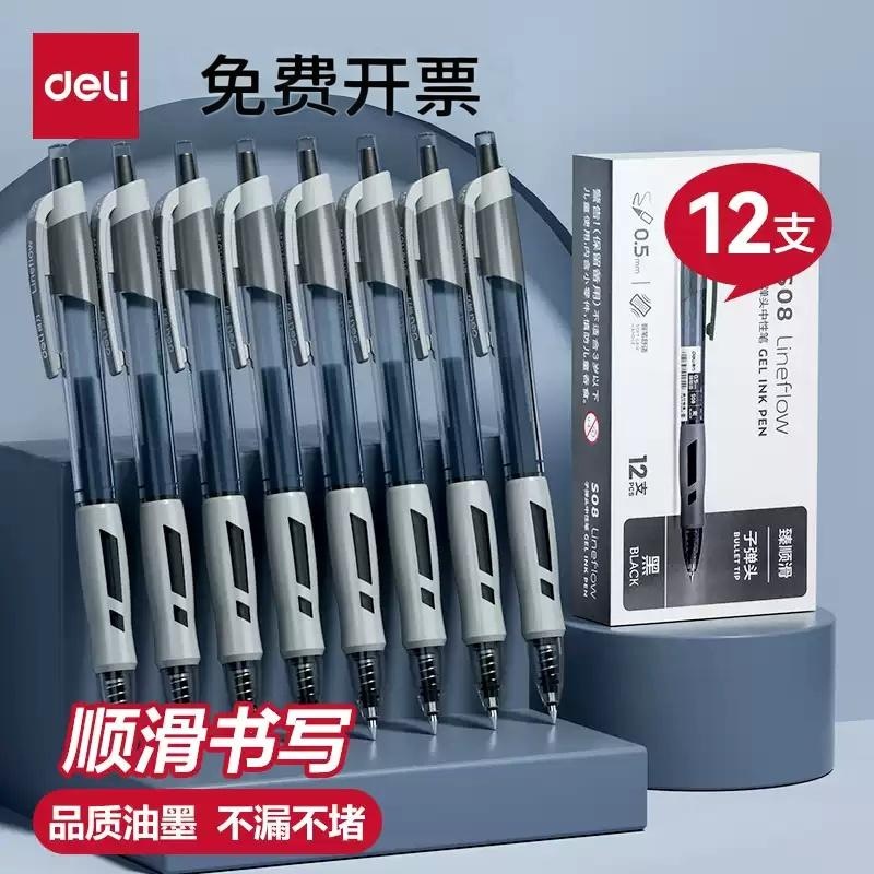 得力按动中性笔臻顺滑学生刷题笔黑色水性笔0.5办公签字笔