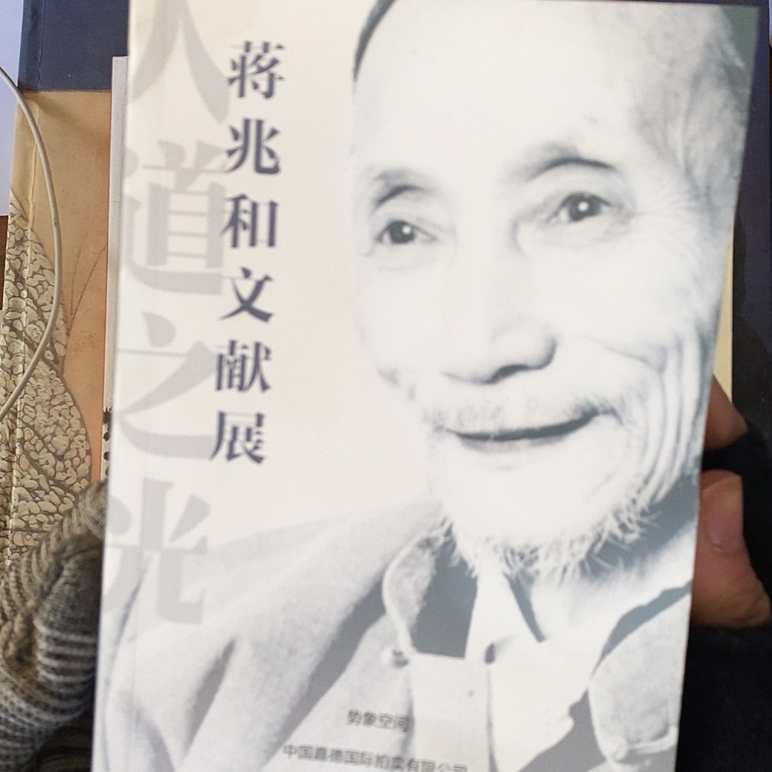 蒋兆和文献展人造之光