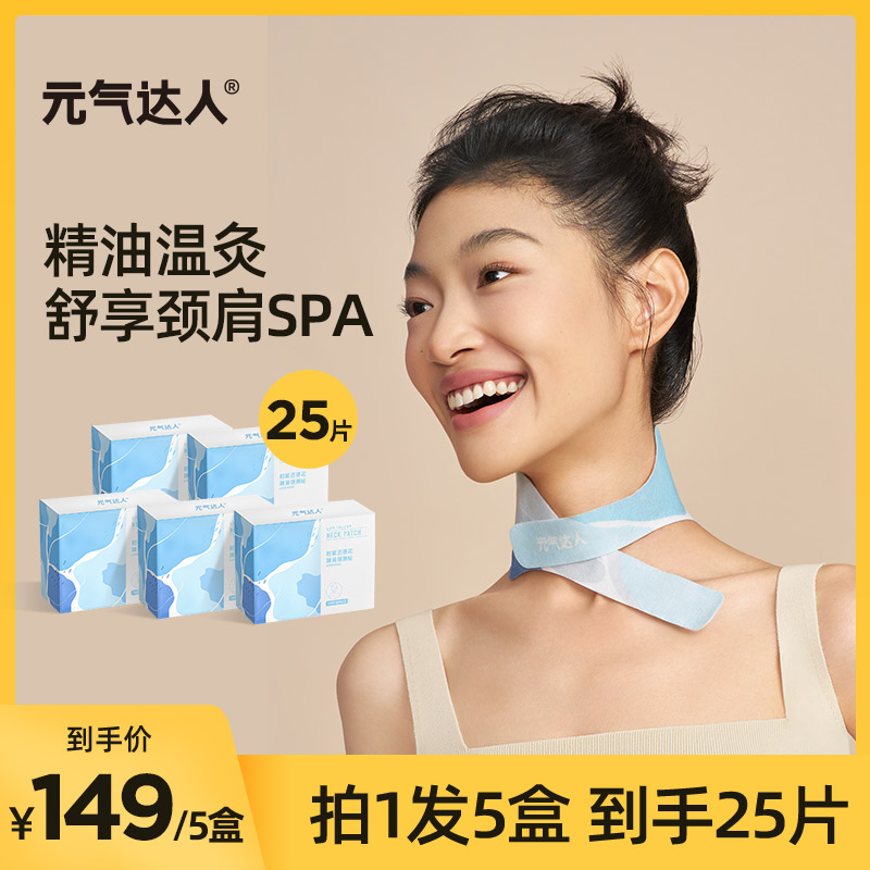元气达人柑橘苦橙花精油颈椎贴蕲艾暖颈贴家用5盒D