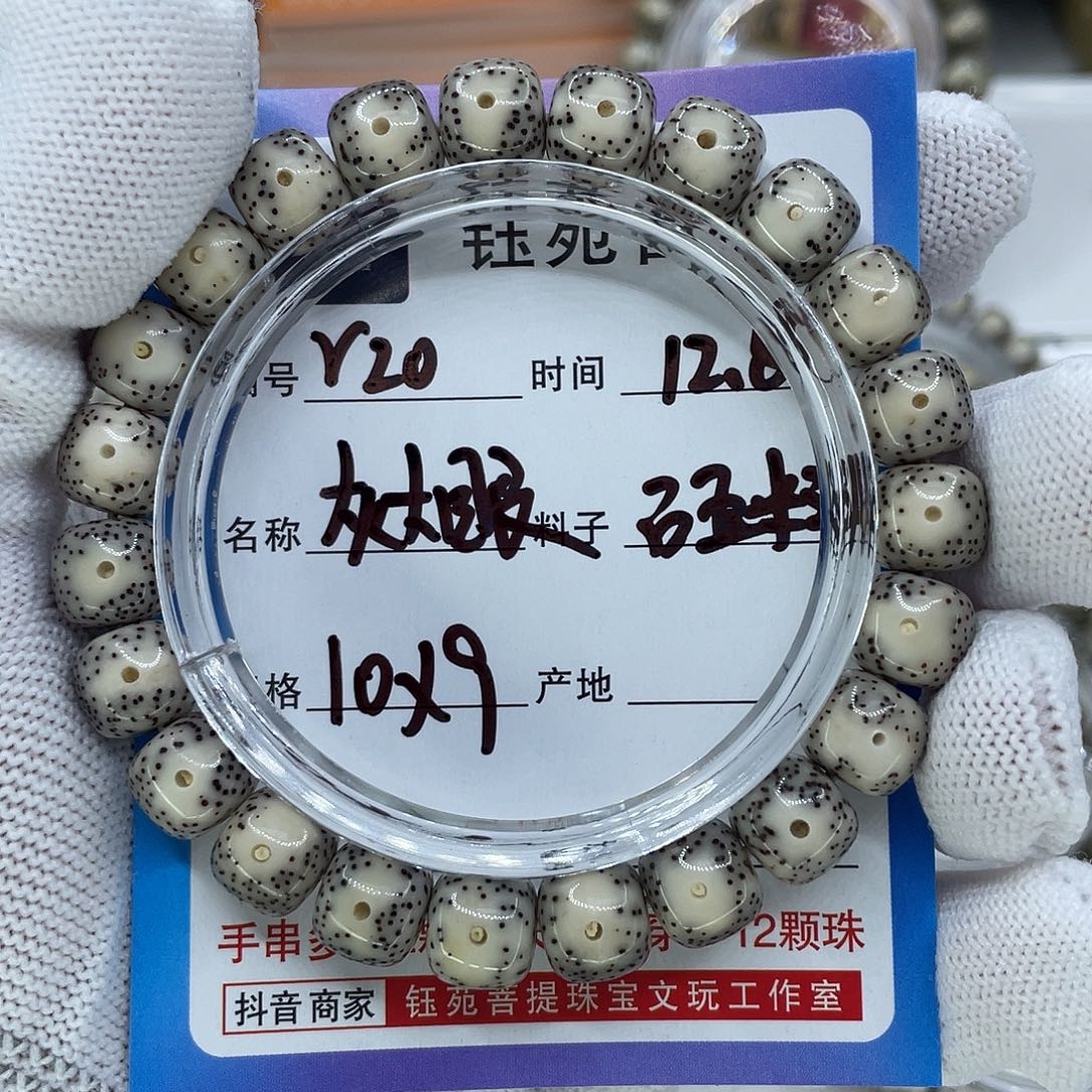 ༺***༻手串星月菩提R20灰大眼