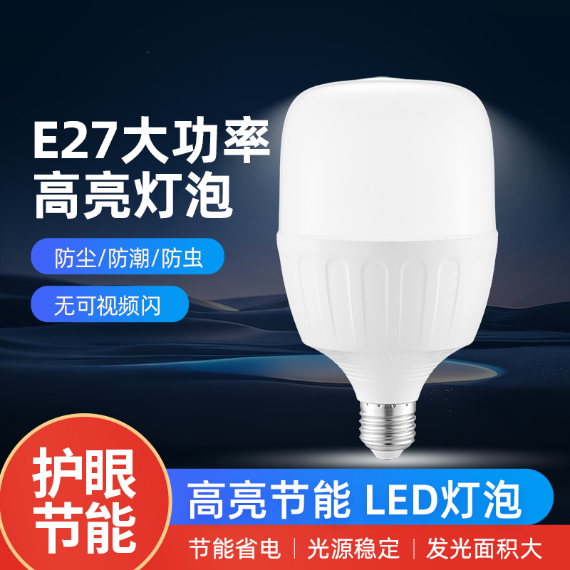  led球泡节能灯螺口灯泡led灯超亮家用照明白光护眼强光e27可视