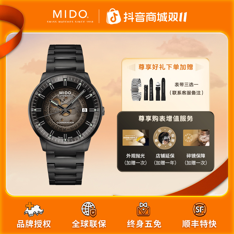 Mido/美度指挥官幻影夜光机械表渐变半透时尚机械男表瑞士手表