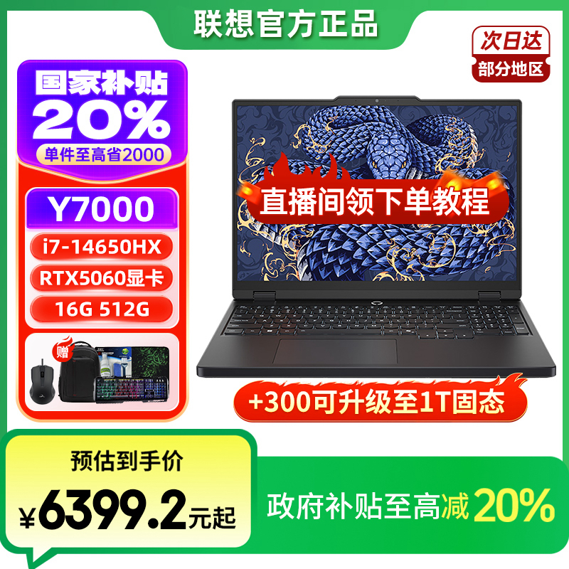 新品首发联想【国家补贴】拯救者Y70002025 i7-14650HX显卡5060满血