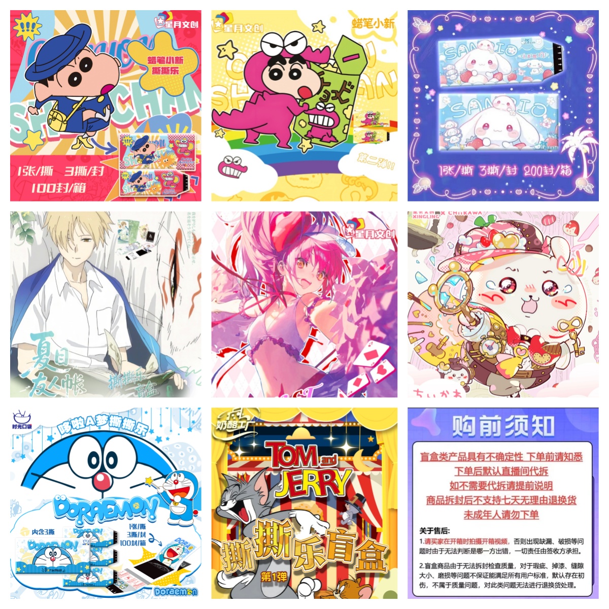 欧耶【大乱斗】多IP动漫周边 卡牌盲盒混合大乱斗