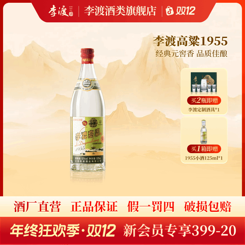 李渡高粱1955二代经典光瓶 江西特产元窖香白酒52度520ml