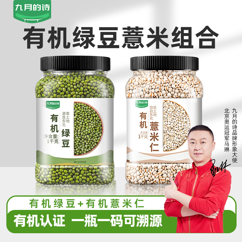 九月的诗有机绿豆薏米组合有机绿豆有机薏米绿豆薏米水煲汤