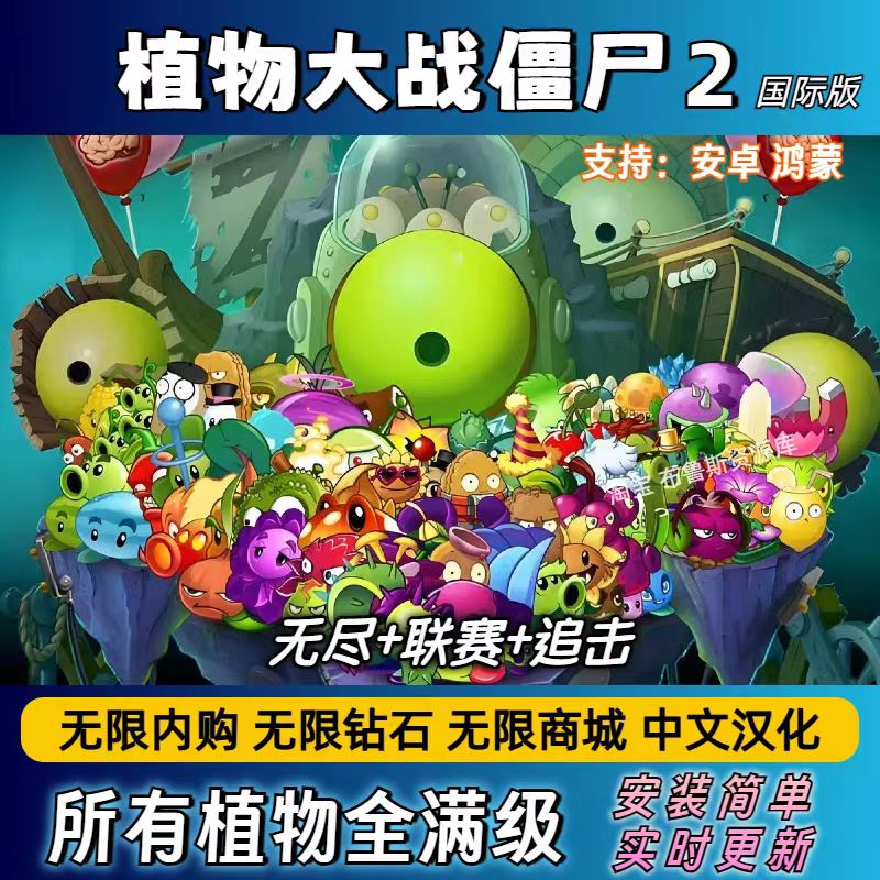 植物大战僵尸2无限内购金币砖石