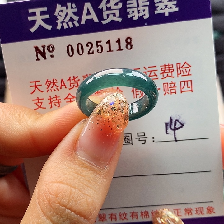 翡翠戒指未镶嵌卡牌