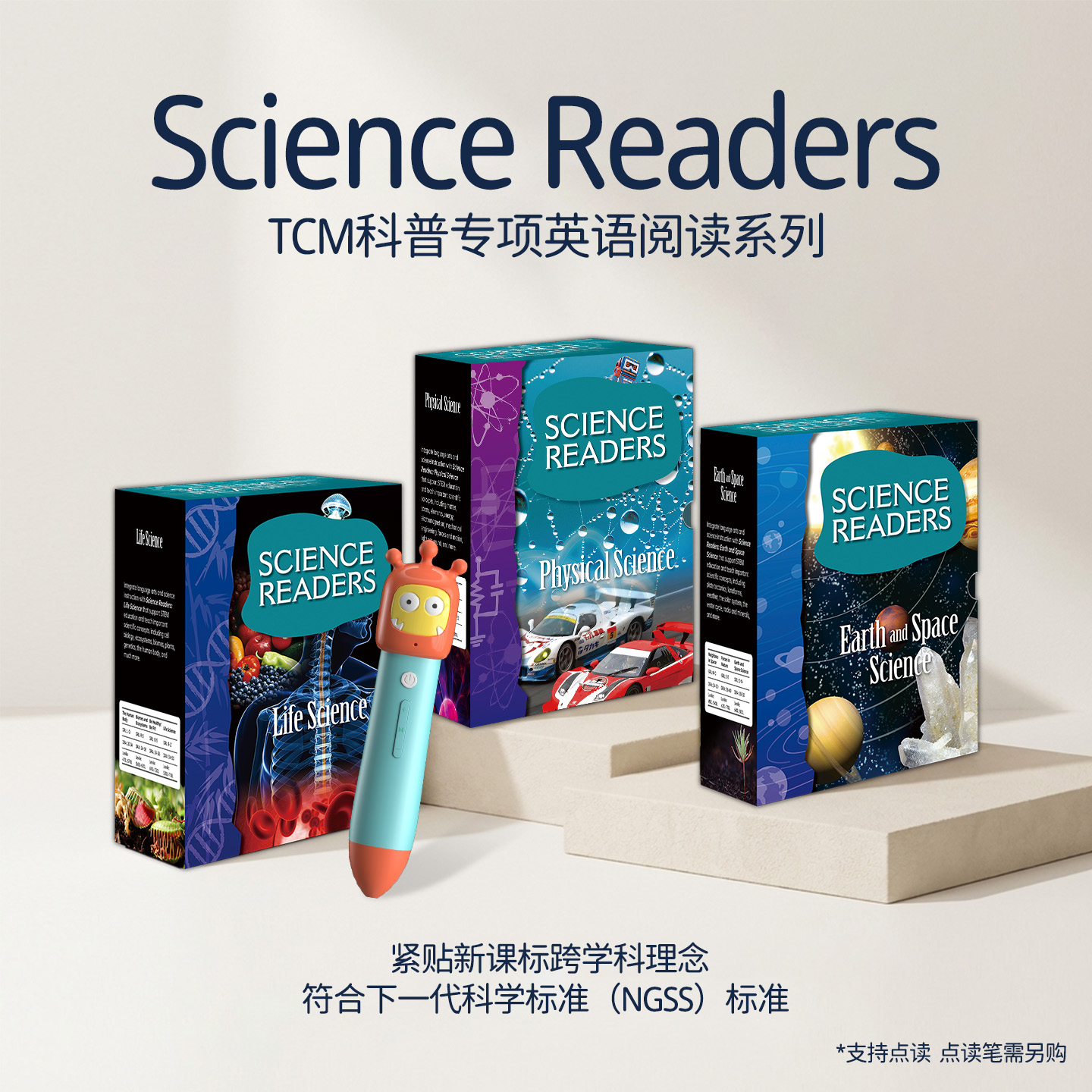 【盖世童书】【新书上市】Science Readers科普专项英语阅读（90册）