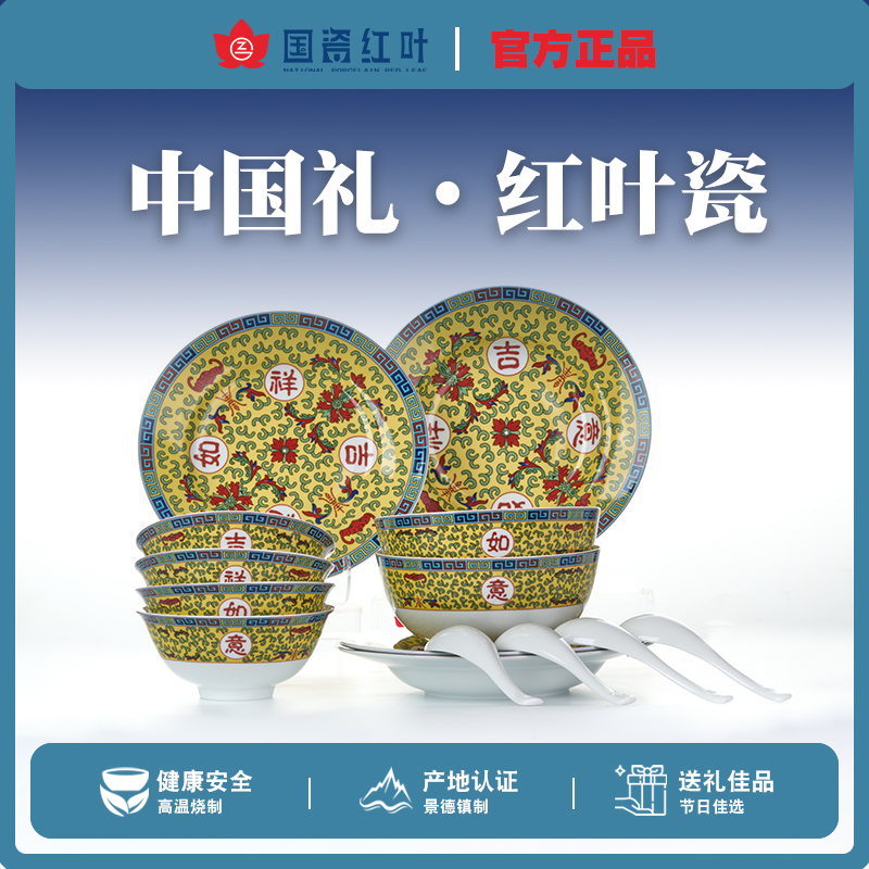 14头吉祥如意景德镇中式套组