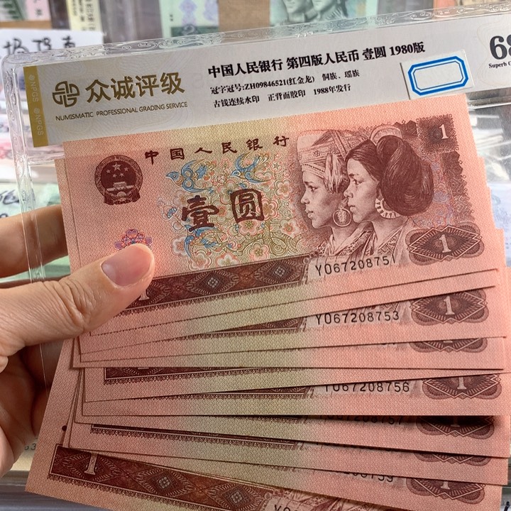 96年一元超密丝十连号无4