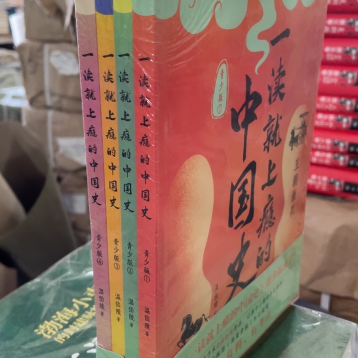 一读就上瘾的中国史青少年