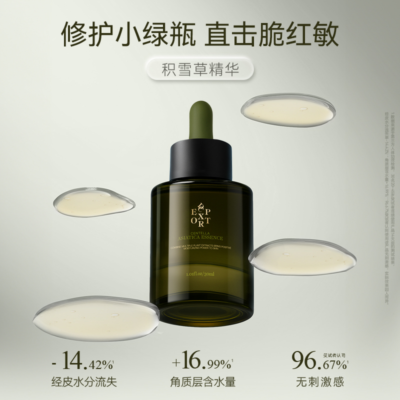 DCEXPORT/迪仕艾普积雪草精华液30ml*1瓶 保湿舒缓精华液 叶海洋