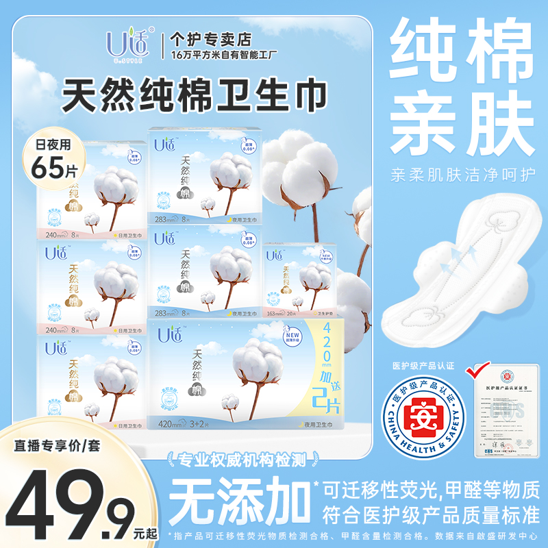 【日夜组合】U适医护级天然优质纯棉超薄柔软防漏日夜装卫生巾