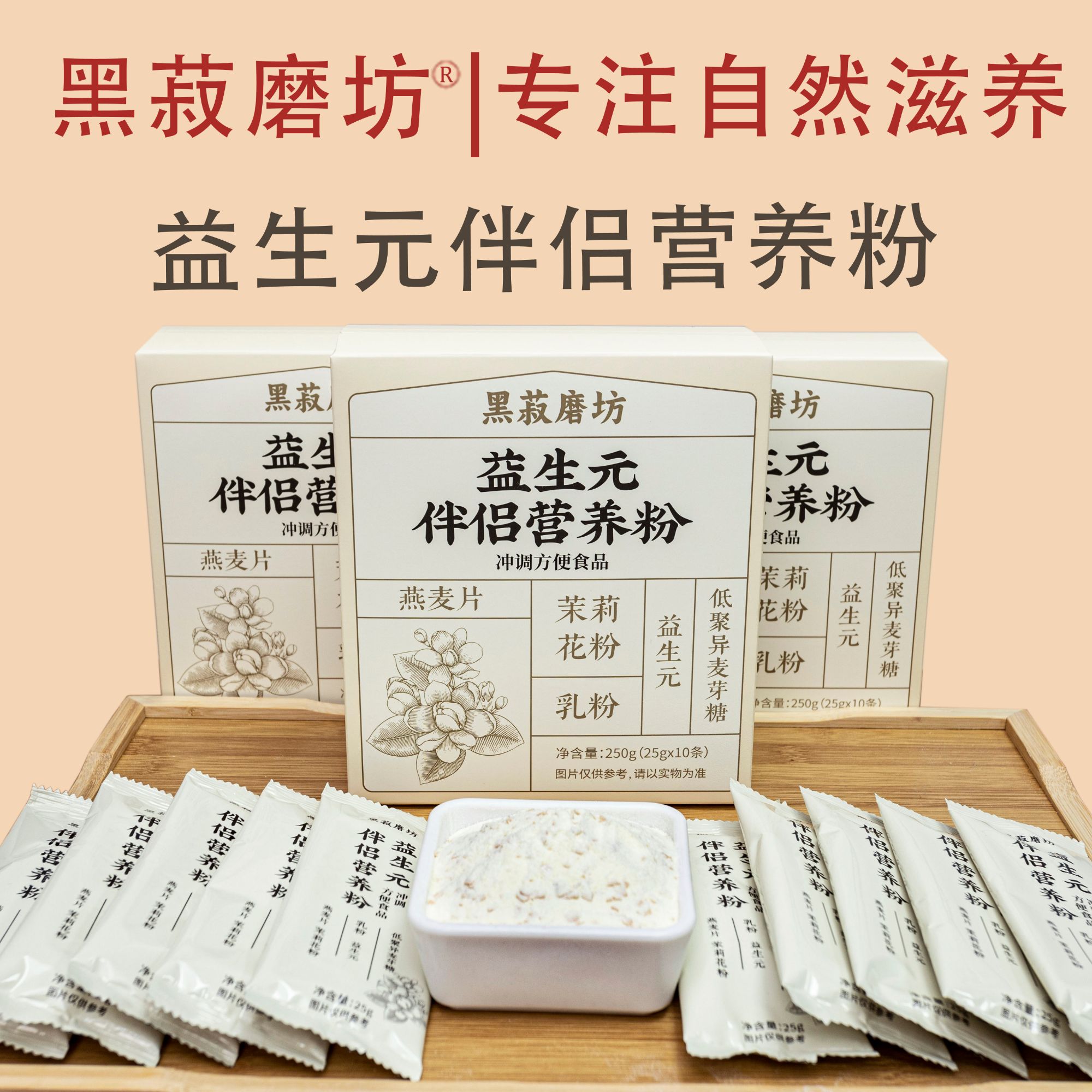 益生元谷物营养伴侣 低聚异麦芽糖茉莉花粉