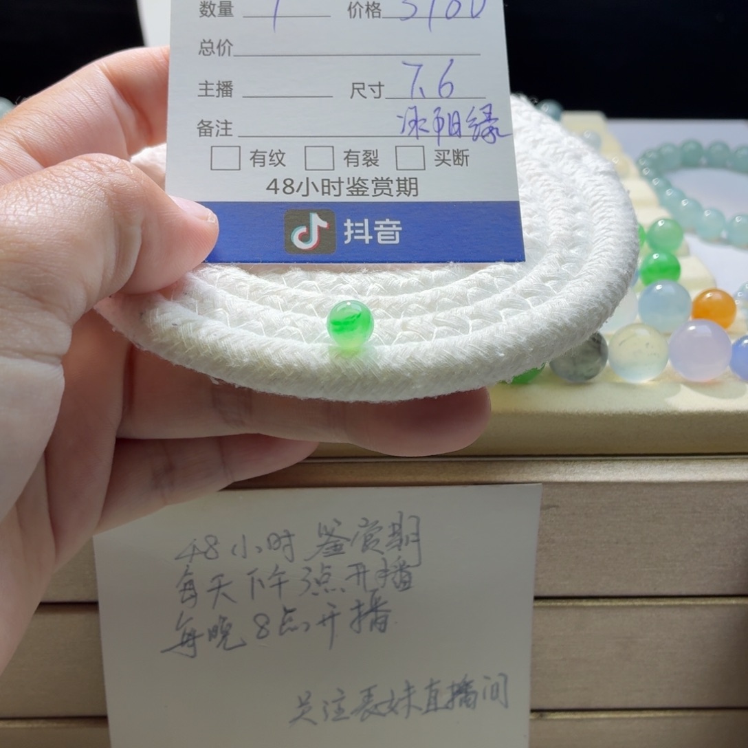 翡翠散珠天然翡翠A货卡7.6金丝阳绿0299