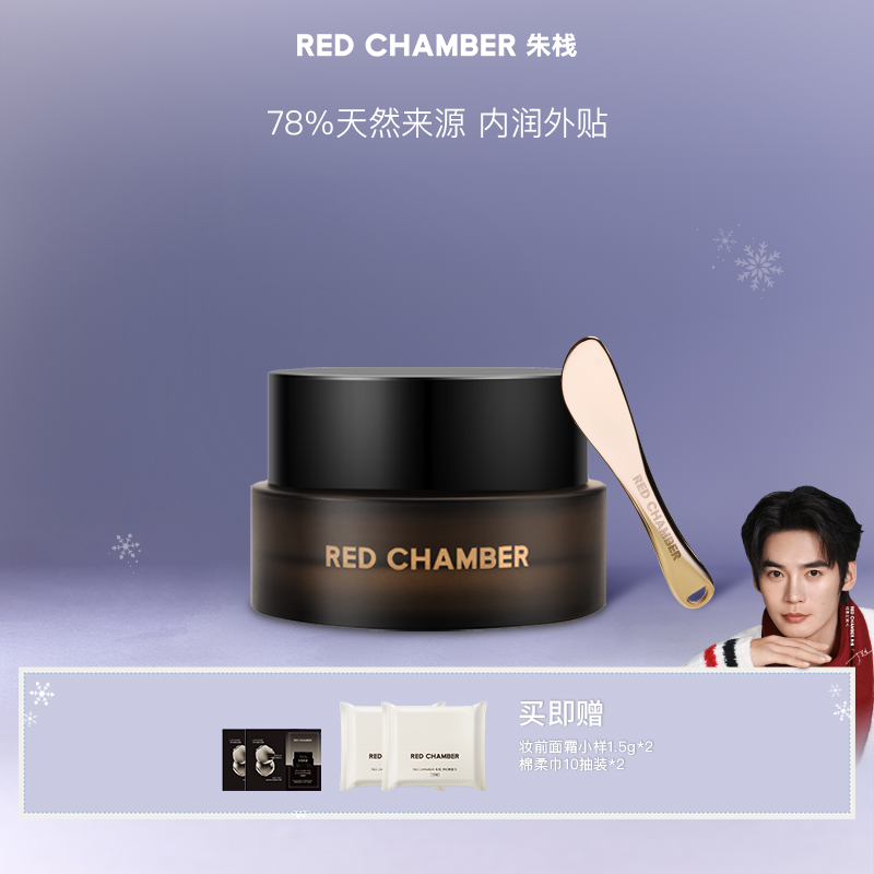 RED CHAMBER/朱栈妆前面霜隐形不卡粉无硅无蜡-DB