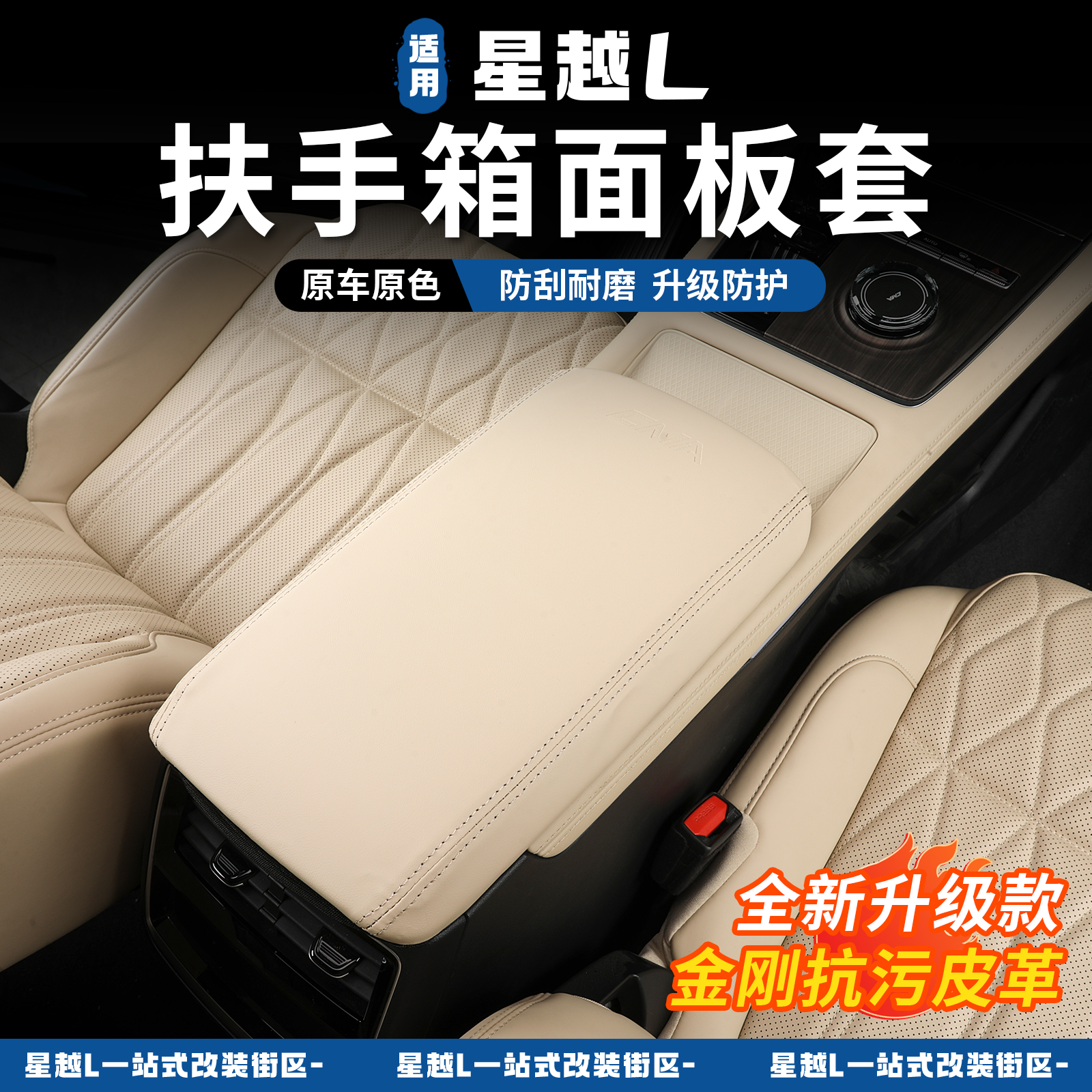 21-25星越l原车色扶手箱套专用改装中央手扶箱套内饰保护皮套