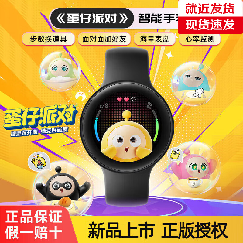 蛋仔派对智能手表蛋仔派对联名款 蓝牙连接运动手表 皮肤蛋仔养成