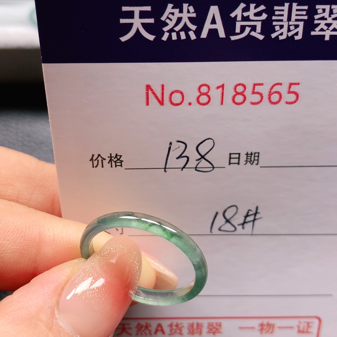 翡翠戒指未镶嵌拾*者18号