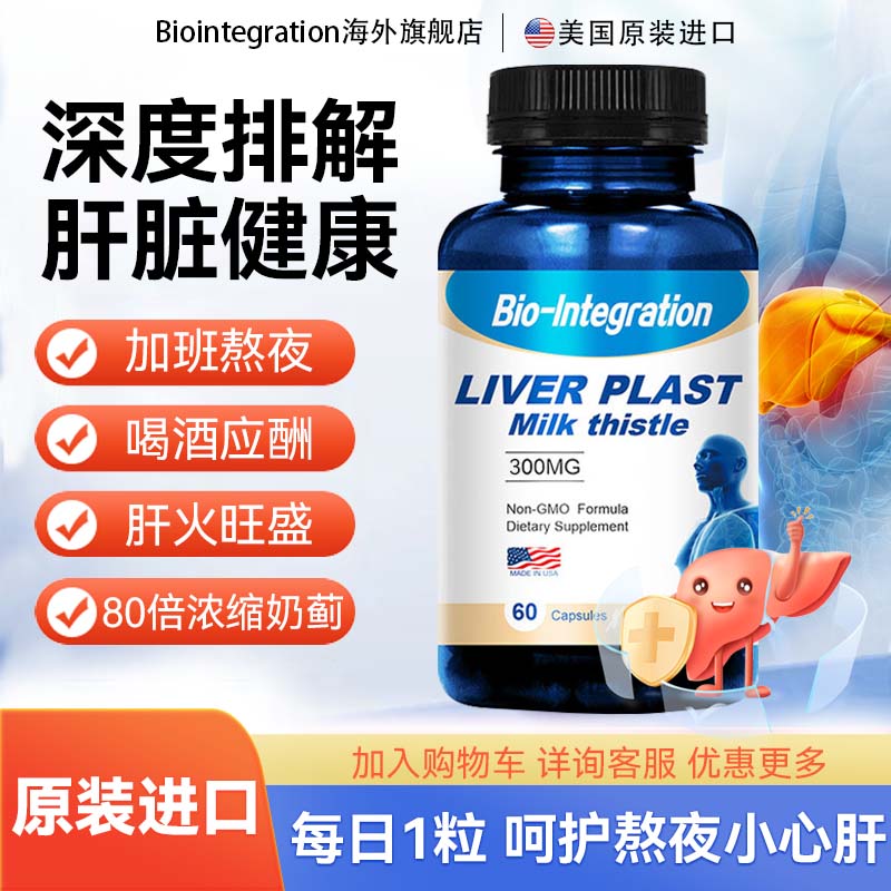 铂善康美国原装进口水飞奶蓟草护肝片男女熬夜加班养净护肝德国