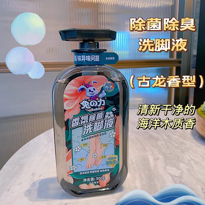 【香型可选】兔之力香氛除菌除脚臭清洁液500g 