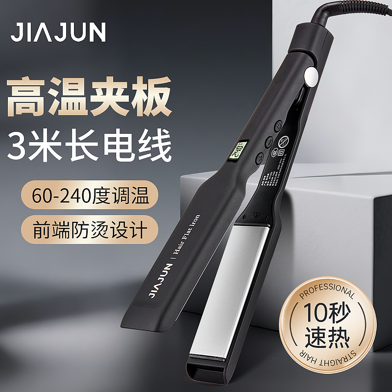 拉直发夹板理发店专用美发器发廊化妆师推荐大号宽板负离子甲熨板