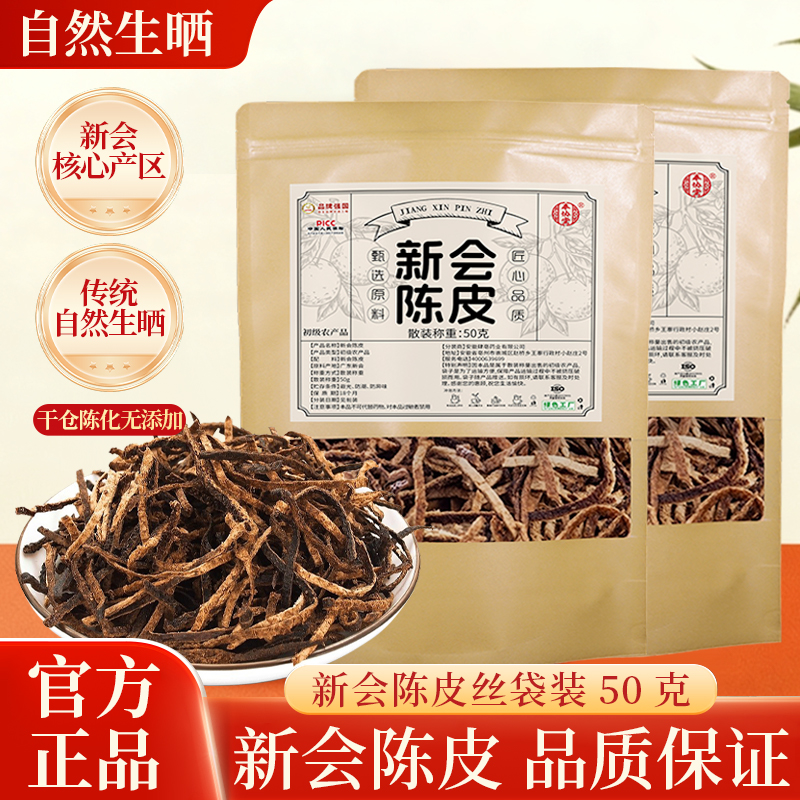 奉协堂【正宗新会陈皮】10年老陈皮泡水煮水官方正品-燕子