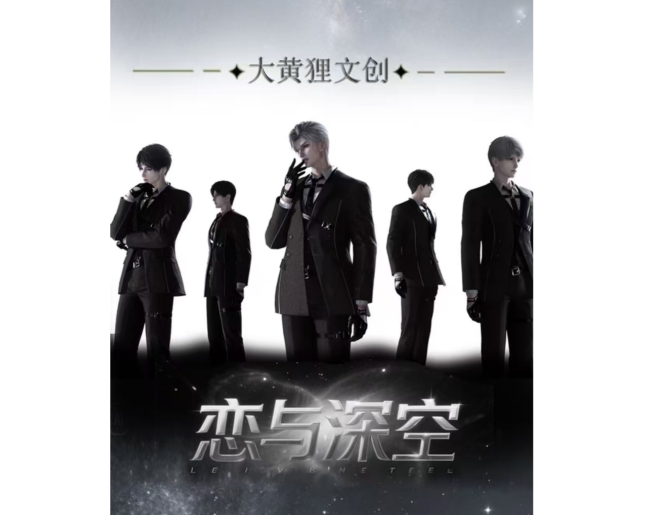 新品尝鲜2发恋与深空大黄狸文创恋与深空·银河诗篇系列撕撕乐