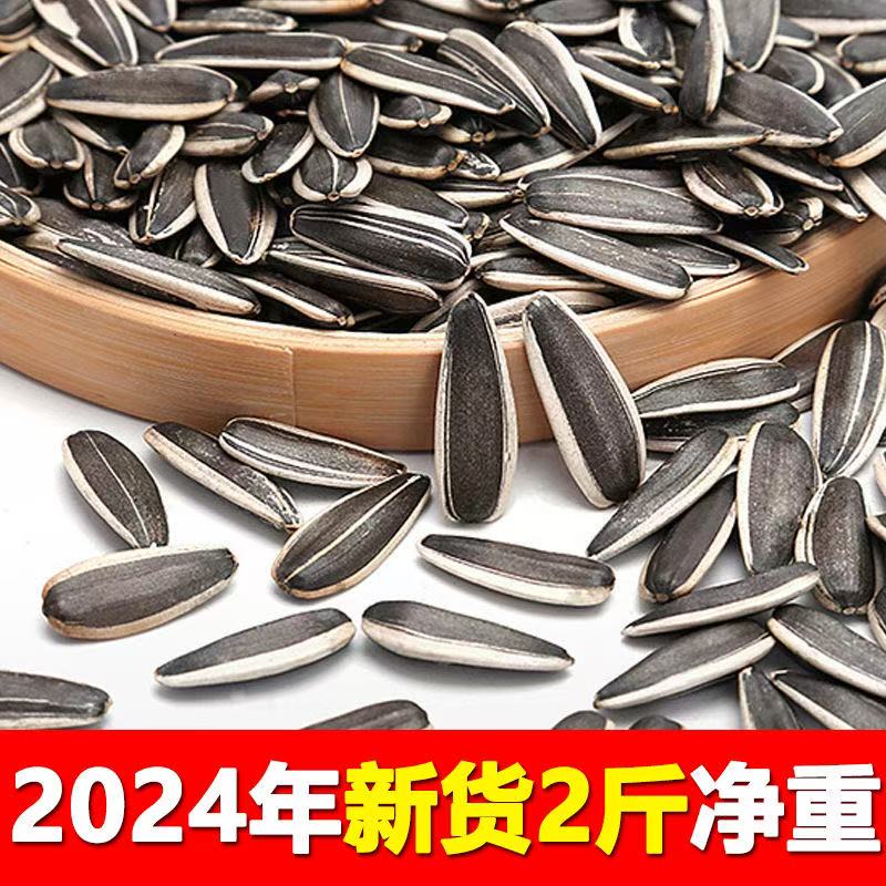 买1斤送1斤炒熟瓜子葵花籽内蒙古新货新鲜原味葵花子颗粒炒货散装