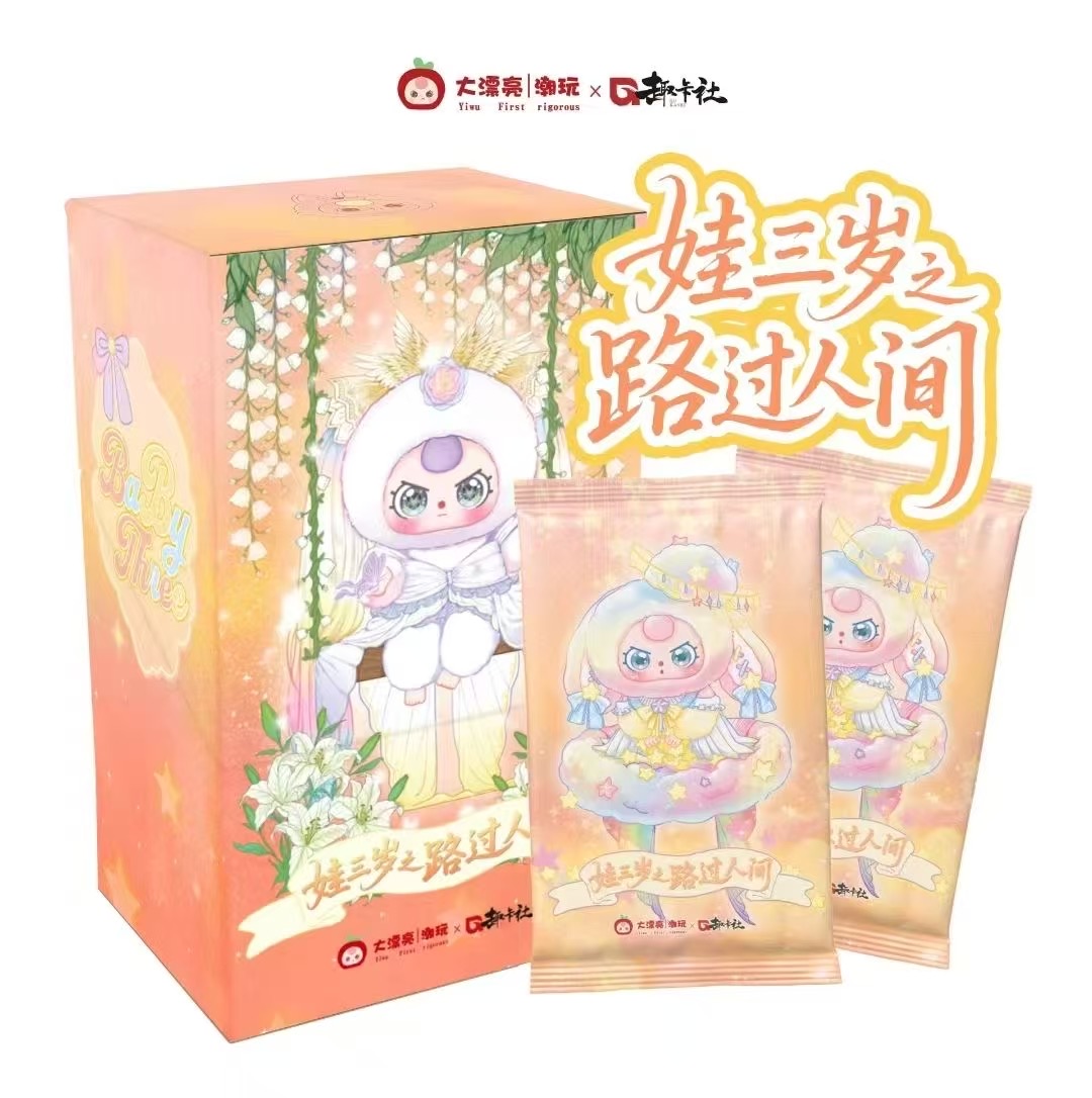 【双子】玩法合集趣卡社娃三岁第二弹《路过人间》收藏卡牌盲盒（代拆）