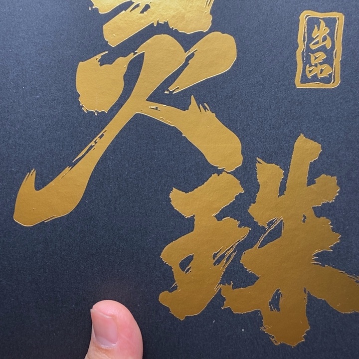 手串凤眼菩提尼泊尔