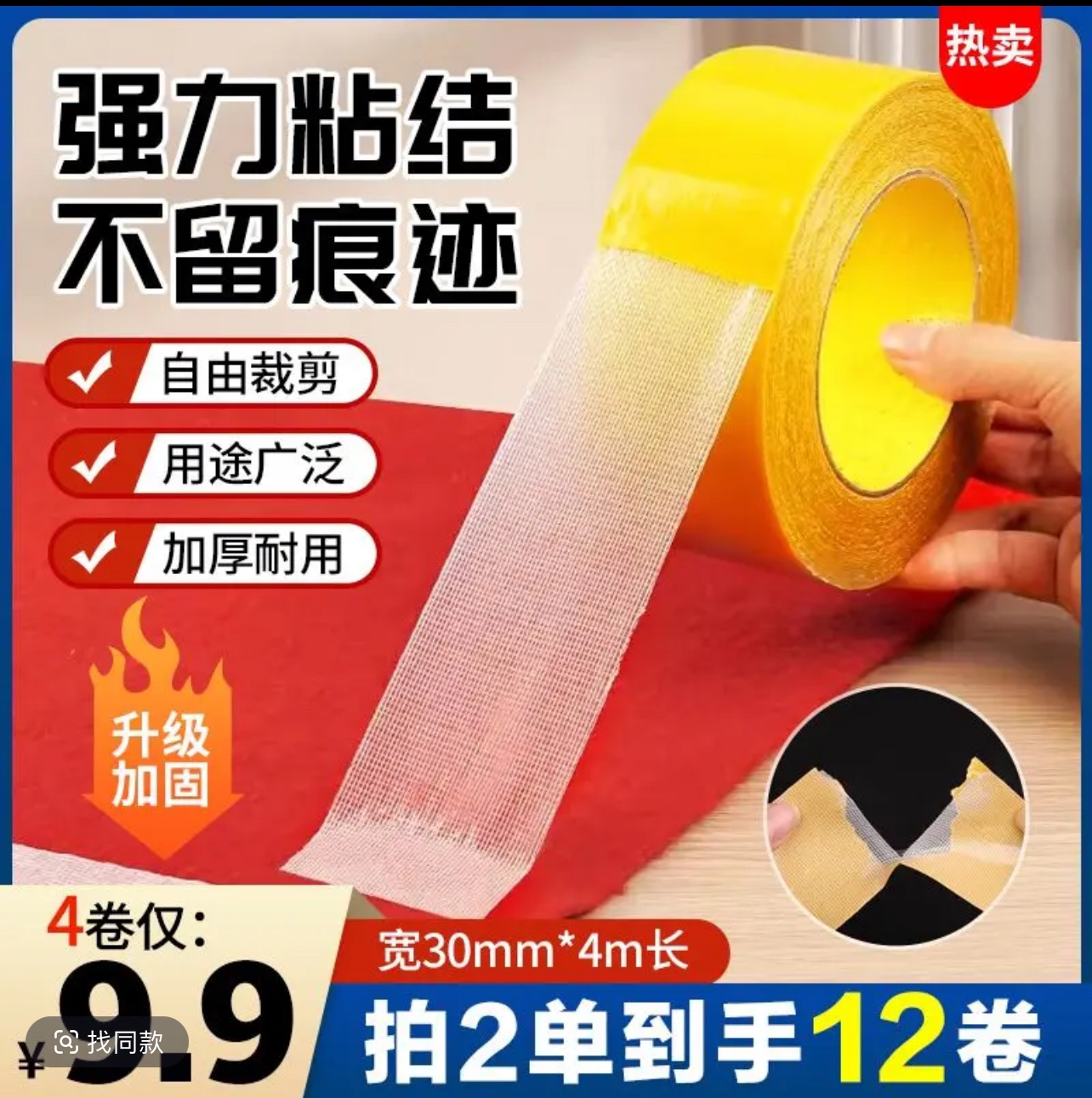 【拍一发四】双面胶婚庆地毯专用胶带 纤维网格双面背胶不留痕