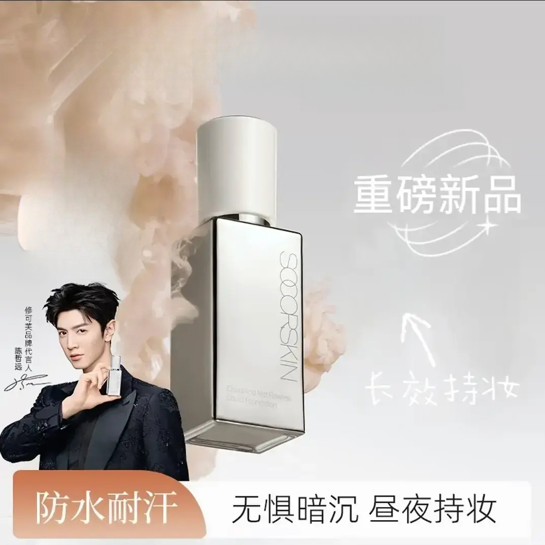 （陈哲远同款）修可芙无暇粉底液长效持妆持久不脱妆粉霜防汗南枳