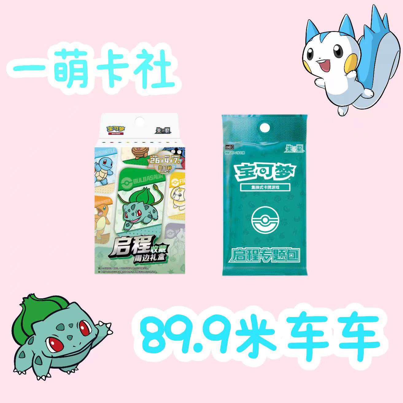 「代拆」启程收藏 属性大作战 宝可梦集换式卡牌