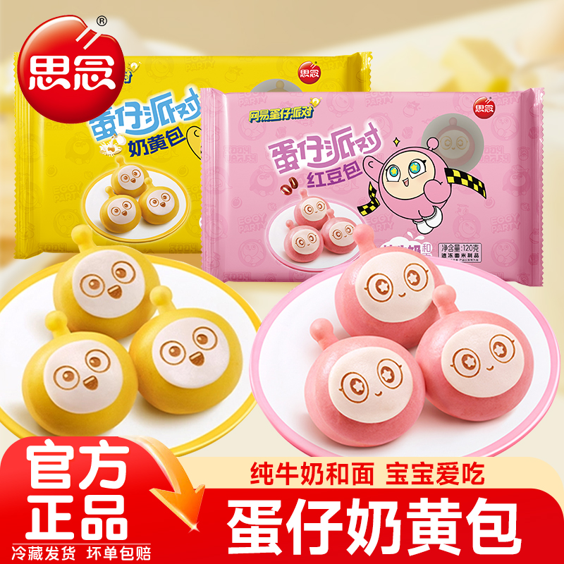 思念食品蛋仔派对奶黄包红豆包蛋仔IP联名卡通包儿童早餐牛奶馒头
