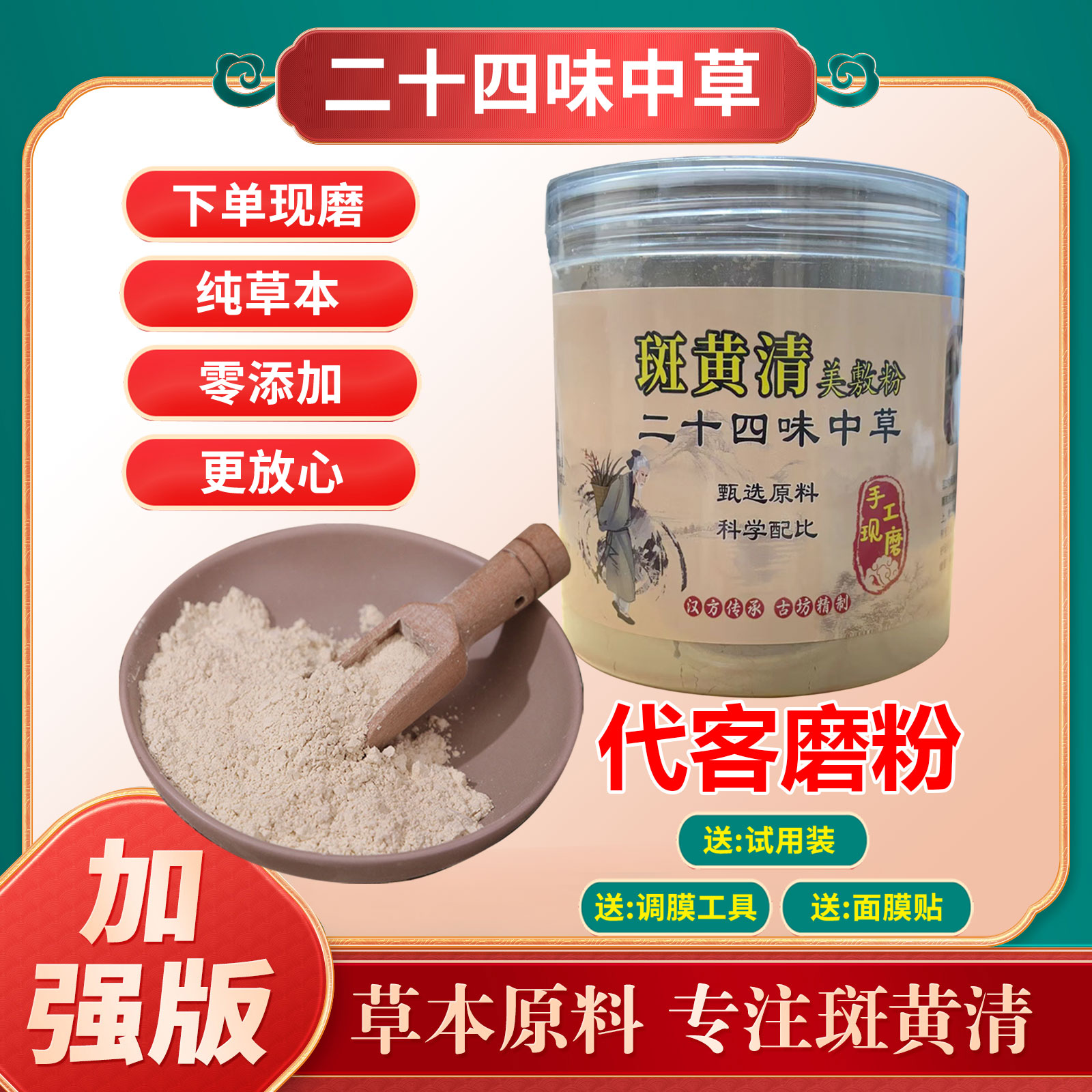 1号【代客现磨】七子白升级加强美白祛斑二十四味草本面膜抗皱祛黄