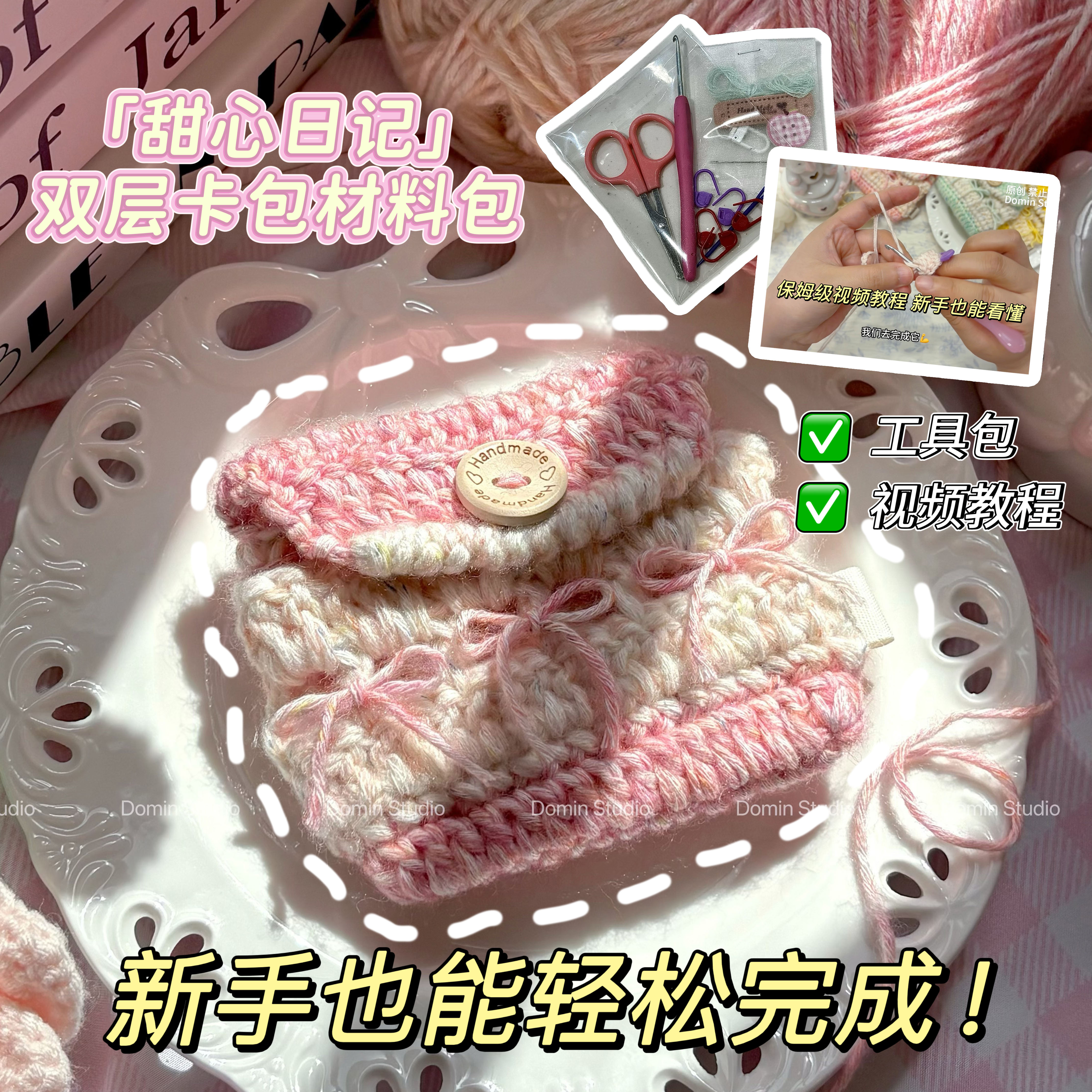 原创设计甜心日记系列手工编织毛线包材料包零钱包钩针编织材料包