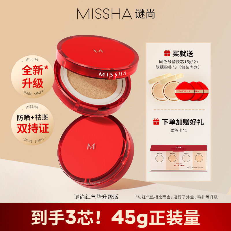 【DB】谜尚红气垫霜粉底隔离轻薄遮瑕持久不脱妆干皮保湿防晒养肤