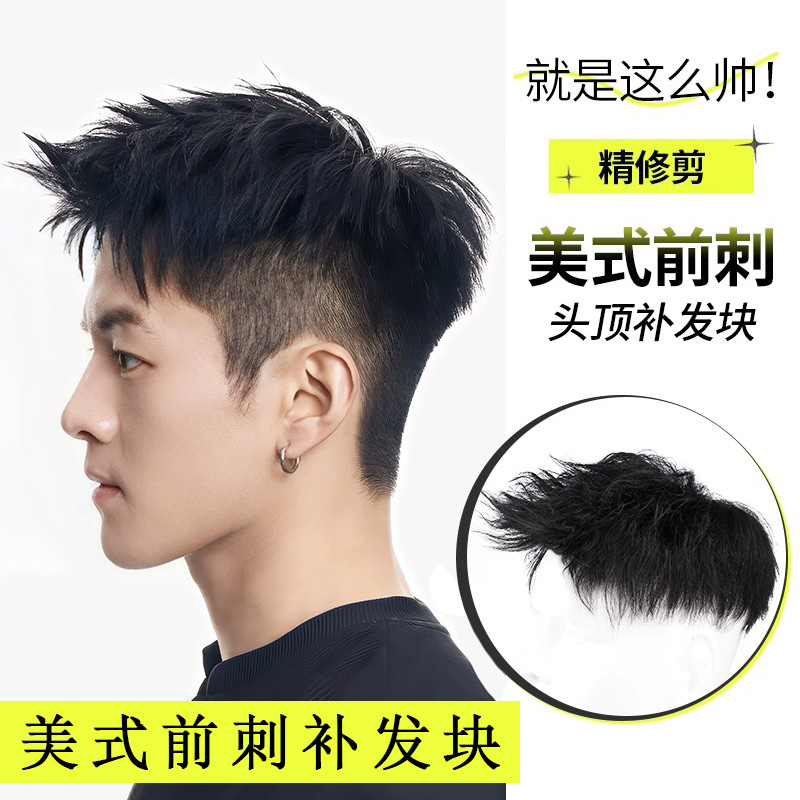 男士假发美式前刺头顶补发片真发轻薄透气隐形帅气全真发无痕短发