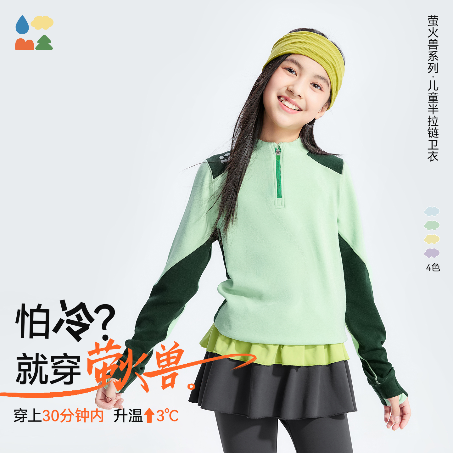 【儿童半拉链拼色卫衣】森林棠25秋冬柔软保暖半拉链打底卫衣