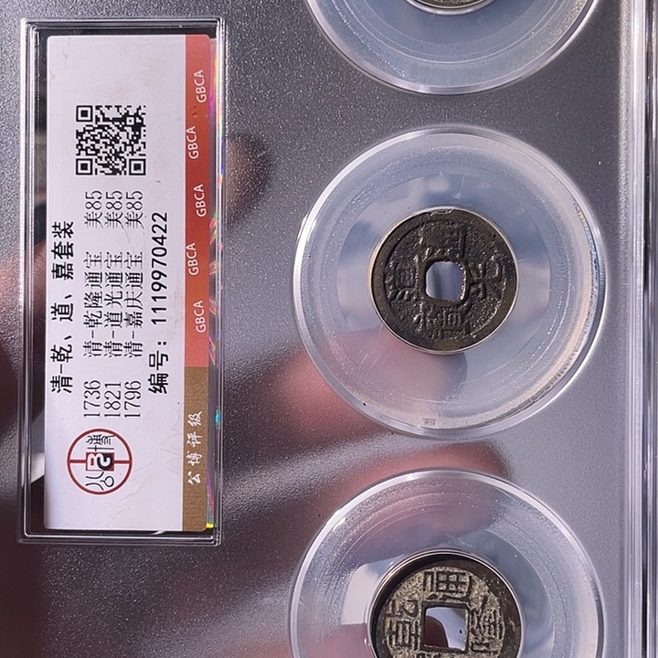 铜EB封装评级盒子币一个0422