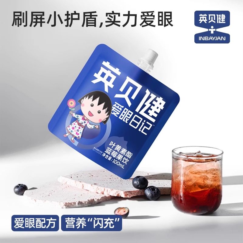 【2026/3/25到期】英贝健叶黄素酯蓝莓果饮100ml*8袋